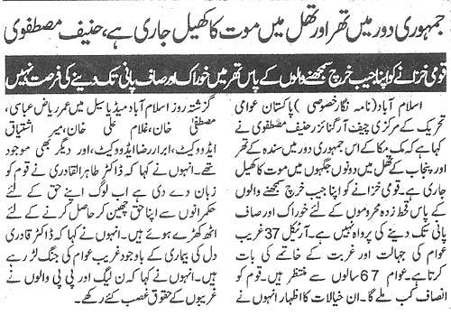 Minhaj-ul-Quran  Print Media Coverage Daily  Jinnah Page..2.